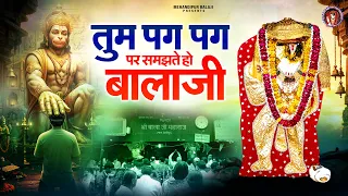 तुम पग पग पर समझते हो बालाजी - Tum Pag Pag Par Samjhate - Mehandipur Balaji Bhajan - बालाजी भजन 2026