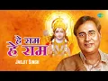 Download Lagu Hey Ram Hey Ram - Shree Ram Dhun | Jagjit Singh | हे राम हे राम | Siya Ram | Popular Devotional Song