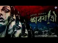 Download Lagu #RadioMilan | Shobjatri | Debdutta Chattaraj | #horror #social