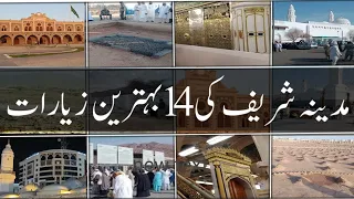 top 14 places to visit in madina top 14 ziyaraat of madina best ziyaraat in madina saudi arabia