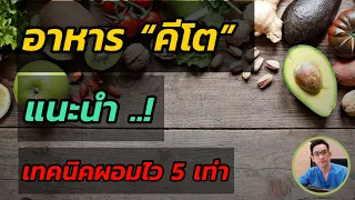  ทำไมการดื่มน้ำเยอะๆ จึงช่วยให้สุขภาพดีเมื่อทำตามแผนอาหารคีโต 