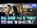 Download Lagu [자막뉴스] 왕실 공예품 수십 점 '싹쓸이'.. 찻잔 파손 \