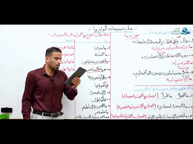 مادة اللغة العربية للصف الخامس:  حل تمرينات أنواع (ما)