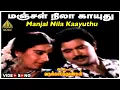 Download Lagu Manjal Nila Kaayuthu Video Song | Ivargal Varungala Thoongal Movie Song | Prabhu | Ambika