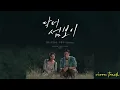 Doctor on the Edge OST part 3 | DOYOUKA - In This Quiet Night 