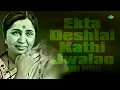 Ekta Deshlai Kathi Jwalao | Puja Hits Volume 84 | Asha Bhosle | Audio