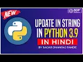 New Update in String Python 3 9 String Update removeprefix removesuffix Python 3 9 SDP Guruji