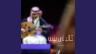 قالولي طيب دندنها