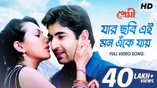 jar chobi ei mon eke jay premi jeet chandana sonu jeet g svf