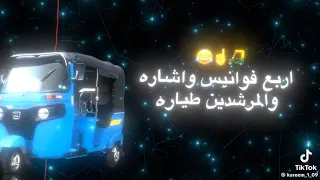 توك توك زعبولا 