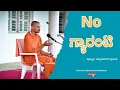 Download Lagu ಪೂಜ್ಯ ಶ್ರೀ ಅಮೃತಾನಂದ ಸ್ವಾಮಿಗಳವರ ಆಧ್ಯಾತ್ಮಿಕ ಪ್ರವಚನ (19-08-2025)