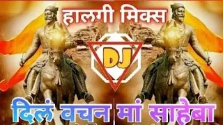  l dil vachan ma saheba song l dj remix marathi song l