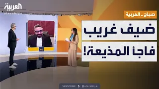 صباح العربية   ضيف يصنع نسخة من نفسه ويرسلها لحضور اللقاء على الهواء دندنها