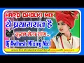 Download Lagu #Ye_Prayapraj_Hai Dj Remix Bhakti Kumbh Mela Song Prayag Raj Dj Hard Dholki Mix Dj Avdhesh Mixing