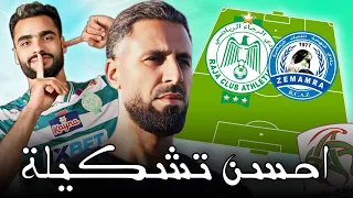 الرجاء نهضة زمامرة اخر مقابلة قبل التوقف احسن تشكيلة للرجاء 