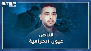  قناص نابلس  أرعب إسرائيل ببارودة من مخلفات الحرب العالمية  كيف تدرب على إصابة الذبابة   دندنها