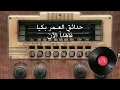 Fairuz - Ams Intahena (Lyric Video) | فيروز - أمس انتهينا