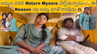 అమ్మని వదిలి mysore వేల్పోతున్నాను🥹అమ్మని మాతో పాటు ఎందుకు తీసుకువెళ్లట్లేదు🙇🏻♀️