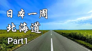 Download JAPAN - How to travel around Japan - 4K【Part1 Hokkaido】70subtitles MP3