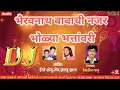 Download Lagu BHAIRAVNAATH BABA CHI NAJAR | NITIN KADU | SACHIN GHANE MUSIC | DJ SONU MONU | NEW SONG 2K19