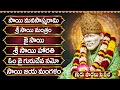 Download Lagu గురువారం భక్తి పాటలు | శ్రీ సాయి మనసాస్మరామి | Sri Sai Baba Bhakti Songs | Guru Purnima Sai Songs