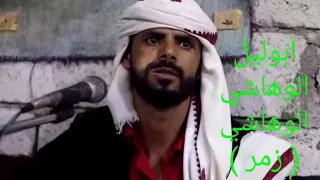 الفنان الهاشمي قتلني هو قتلني لا مانسيتك 