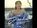 ฮักพอก่ำก่า - ฐา ขนิษ