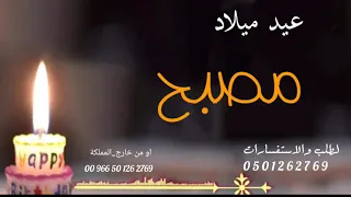 اغاني عيد ميلاد زوجي حبيبي كل عام وانا بقربك تنفيذ بالاسماء بدون حقوق 