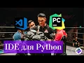 A HUGE review and comparison of PyCharm and Visual Studio Code