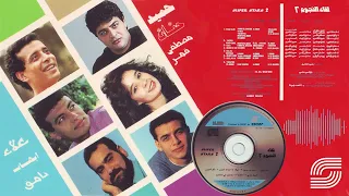                                        لقاء النجوم ٢   قلبك عندي   علاء دندنها