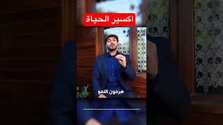 اسرار اكسير الحياة هرمون النمو دكريم على فكر تانى معلومات 