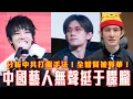 Download Lagu Latest Developments in the Yu Menglong Case! CCP Arrests Yu Menglong’s Supporters!