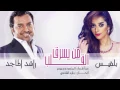 راشد الماجد و بلقيس - من يسرق القلب (النسخة الأصلية) | 2015 - Rashed Al-Majed