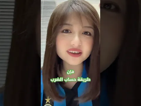 اكتشفت أن الصينيين والعرب يحسبون الضرب بطريقة مختلفة! 😱  #fypシ #اكسبلور #الصين
