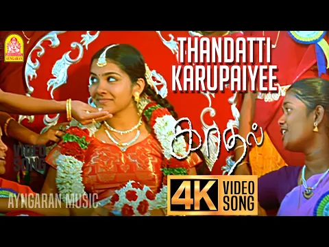 Thandattikarupaiyee - YouTube