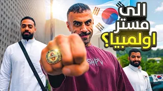 VLOG #11 || رحلتي الى اولومبيا
