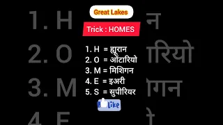 प रम ख झ ल Great Lakes Shorts Youtube Short Yt Short Viral Shorts EY Gk Education Great Lakes 
