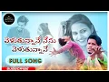 Lagu Veluthunnane Nenu Veluthunnane FullSong 4K|| Love Failure Song || Dilip Devgan || #love