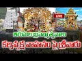 Download Lagu LIVE: శ్రీవారి బ్రహ్మోత్సవాలు 2025 | TTD Tirumala Brahmotsavam | 4వ రోజు కల్పవృక్ష వాహనం పై శ్రీవారు