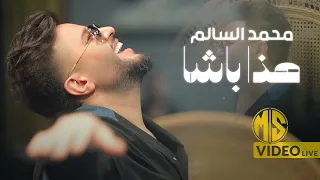 محمد السالم هذا باشا طب للساحة طب بكيفه يتكلب حفلة 2025 