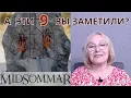 MIDSOMMAR by Ari Aster attestupa nine runes