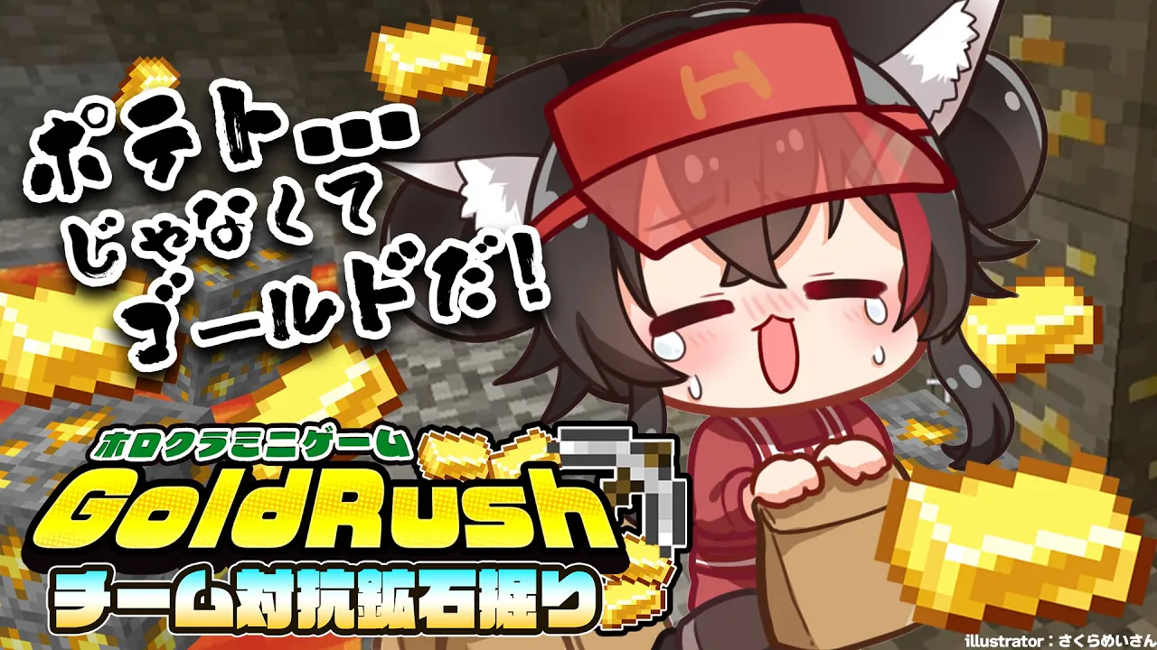 【 Minecraft 】ゴールドラッシュで奪い合い？！生き残れ...る気がしない【大神ミオ視点】