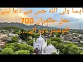 Download Lagu Hazrat kaka sahib mazar nowshera | First ever detail documentry about kaka sb | explore with saeed