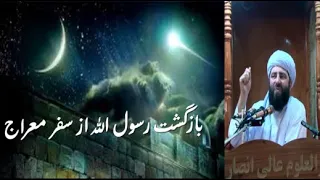 Mawlana Ansari Local Handicrafts بازگشت رسول الله از سفر معراج مولانا مجیب الرحمن انصاری 