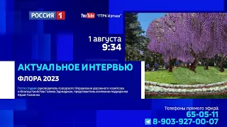 «Актуальное интервью», выставка «Флора 2023»