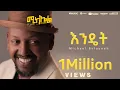 Download Lagu Michael Belayneh - እንዴት - Endet | Track 4  (Official Lyrics Video)
