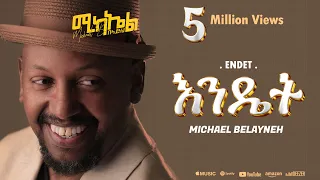 Michael Belayneh እንዴት Endet Track 4 Official Lyrics Video 