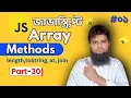 JavaScript Array Methods Explained in Bangla length toString at join