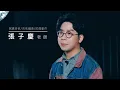 張子慶｜民謠吉他、詞曲創作 -【專業吉他教學 - 嚴選優秀吉他老師】