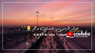 مات الزمان بغيبتك فؤاد عبد الواحد حالات واتس آب 2020 